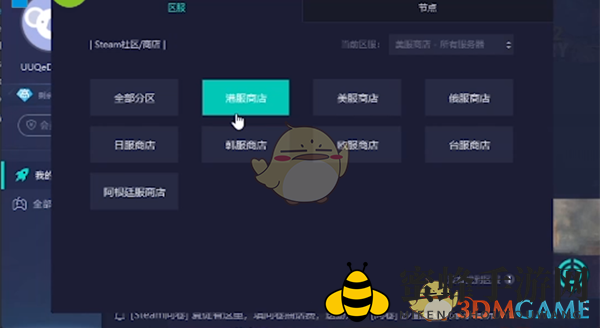 《steam》购物车改地区方法