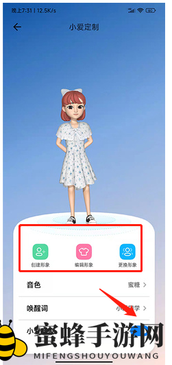 miui13设置小爱同学虚拟形象方法