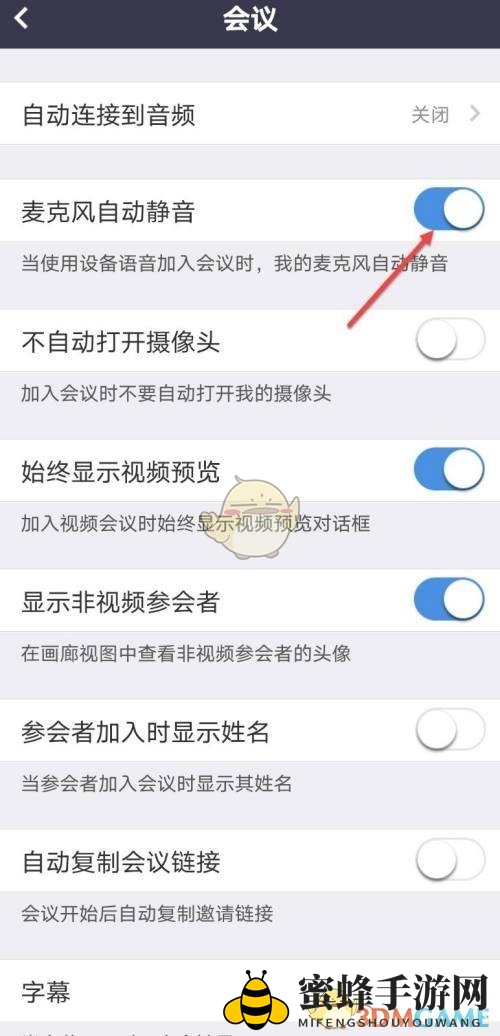 《umeet》默认关闭麦克风设置方法
