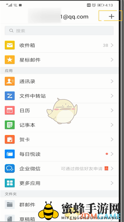 《QQ邮箱》切换邮箱账户方法