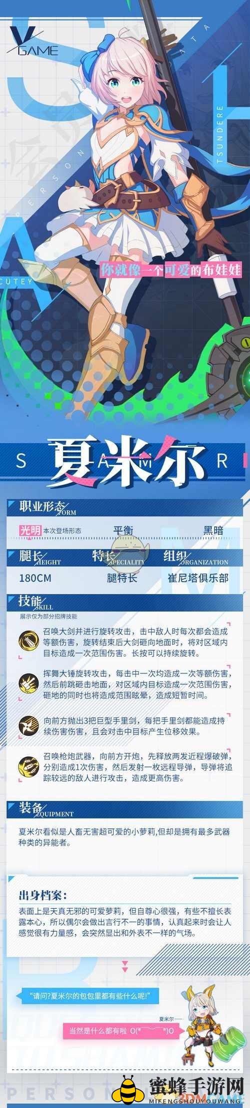 《VGAME》夏米尔技能介绍