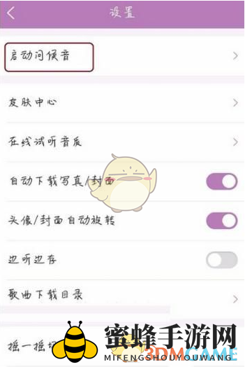 《酷狗音乐》调整启动问候音方法