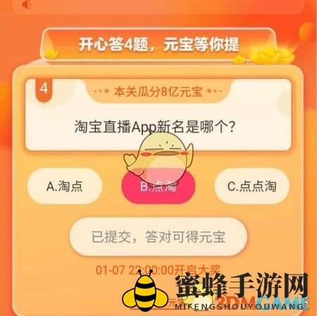 淘宝直播app新名是哪个