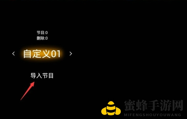 《HDP直播》导入添加直播源的方法介绍