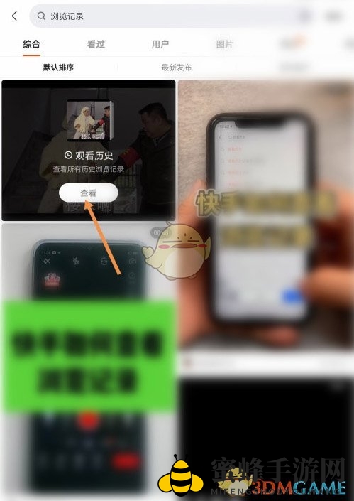 《快手极速版》历史浏览记录查看方法