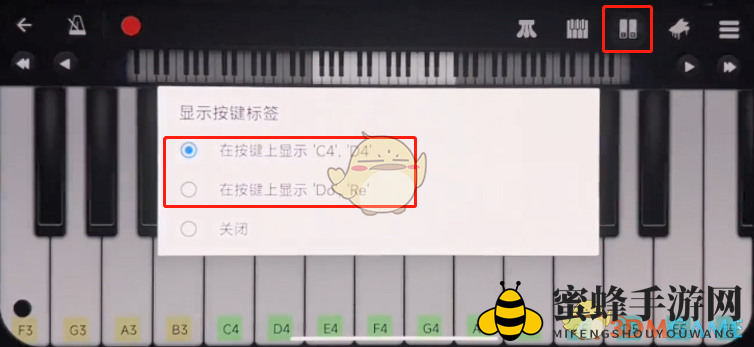 《完美钢琴》显示音调设置方法