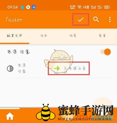 vivo手机自定义充电提示音教程