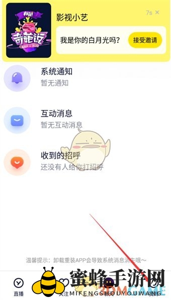 《yy》关闭地理位置权限方法