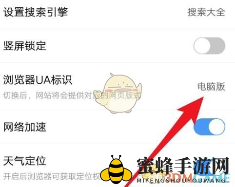 《vivo浏览器》设置电脑版方法