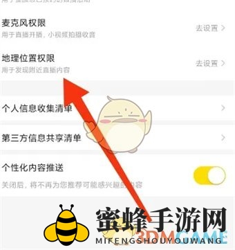 《yy》关闭地理位置权限方法