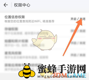 《wifi万能钥匙》关闭位置信息方法