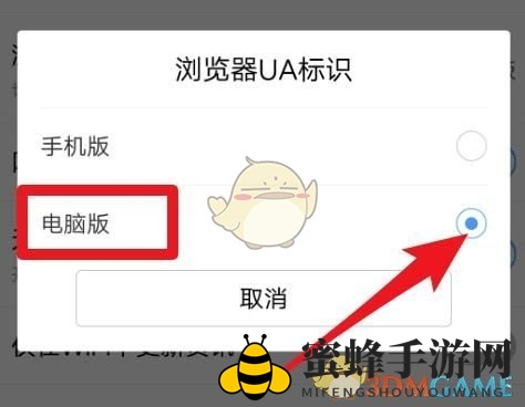 《vivo浏览器》设置电脑版方法