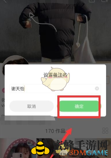 《快手》设置备注名方法介绍