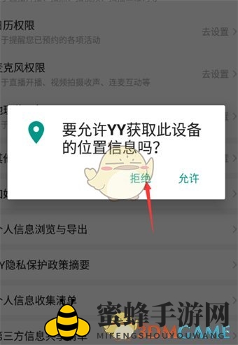 《yy》关闭地理位置权限方法